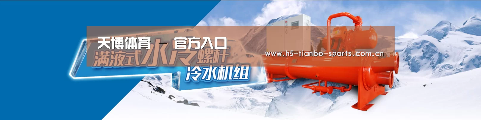 制冷设备机械企业网站模板