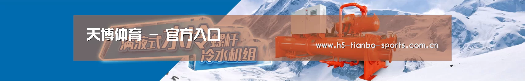 制冷设备机械企业网站模板